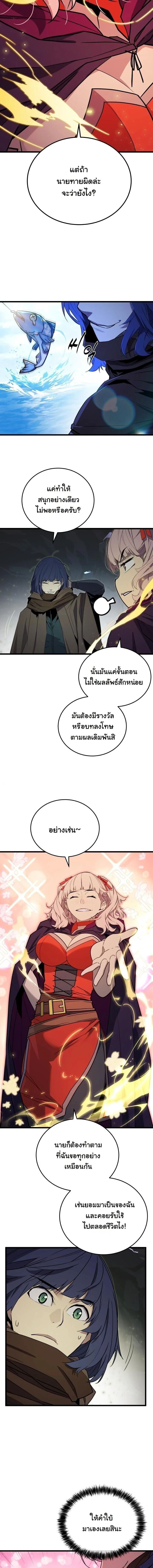 Player of a Fallen Noble Family ตอนที่ 40 page 6