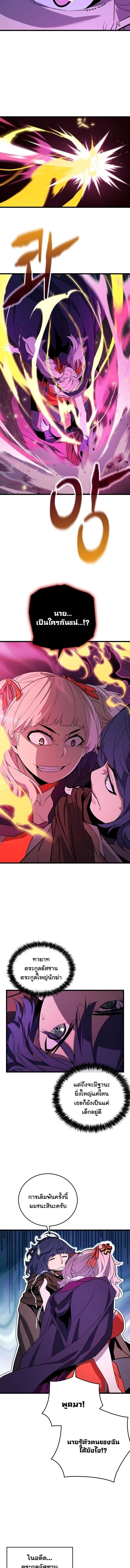 Player of a Fallen Noble Family ตอนที่ 40 page 8