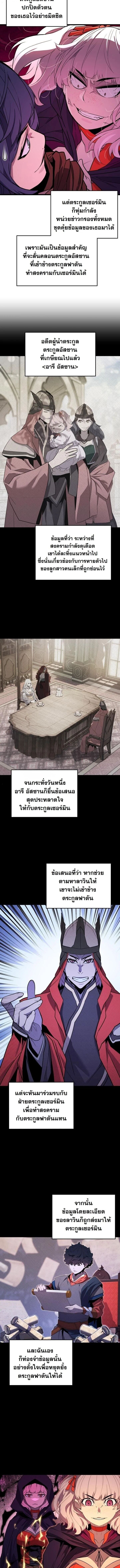 Player of a Fallen Noble Family ตอนที่ 40 page 9
