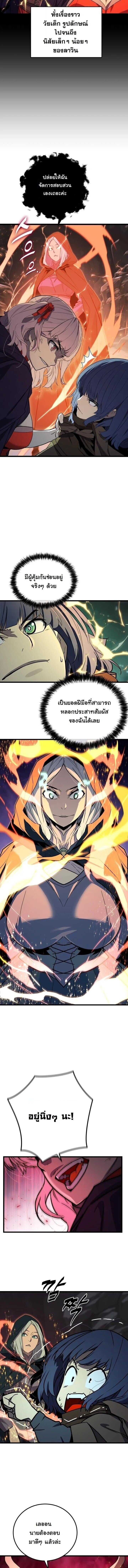 Player of a Fallen Noble Family ตอนที่ 40 page 10