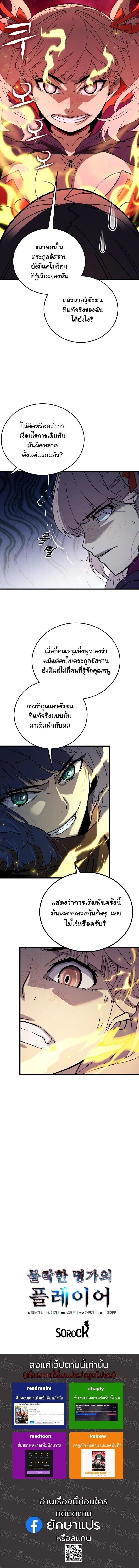 Player of a Fallen Noble Family ตอนที่ 40 page 11