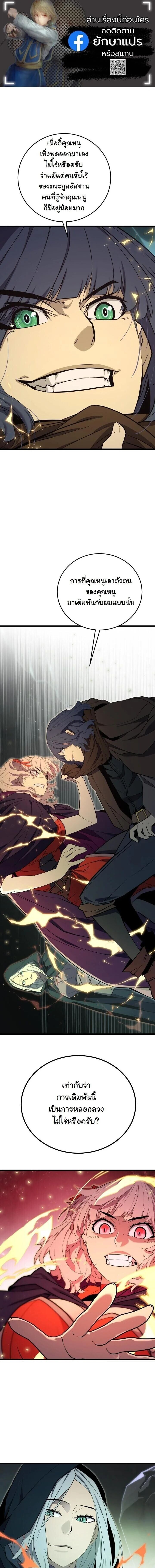 Player of a Fallen Noble Family ตอนที่ 41 page 0