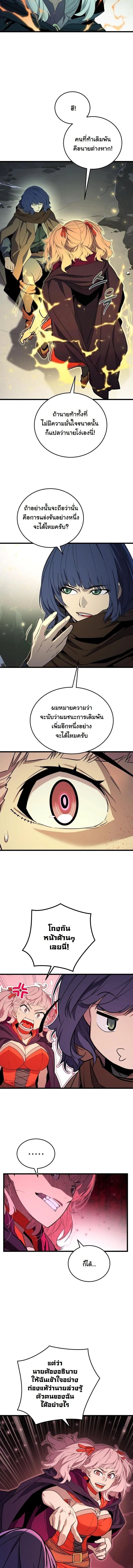 Player of a Fallen Noble Family ตอนที่ 41 page 1