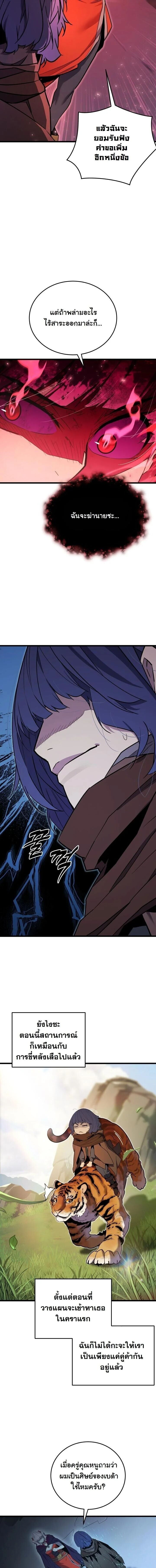 Player of a Fallen Noble Family ตอนที่ 41 page 2