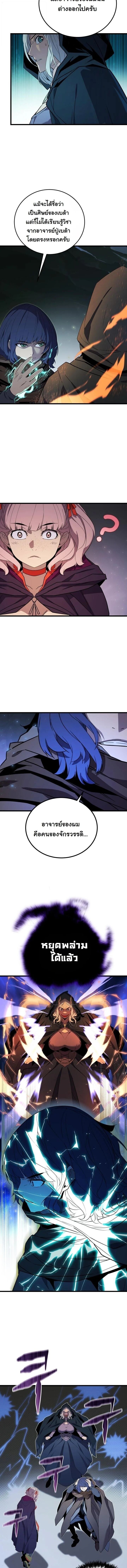 Player of a Fallen Noble Family ตอนที่ 41 page 4