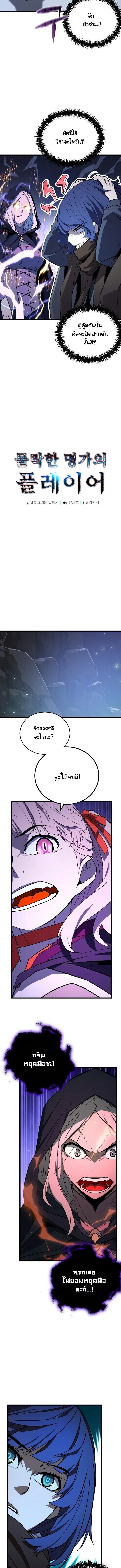 Player of a Fallen Noble Family ตอนที่ 41 page 5