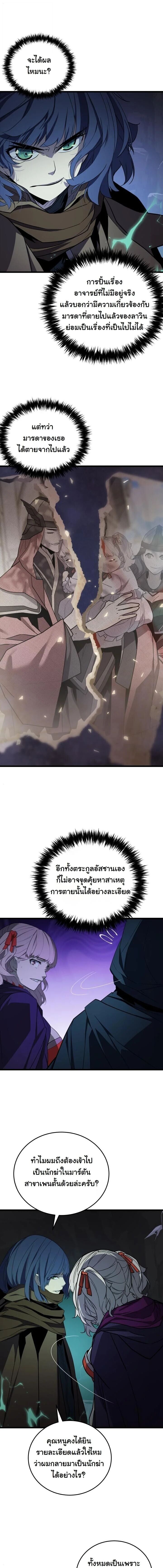 Player of a Fallen Noble Family ตอนที่ 41 page 7