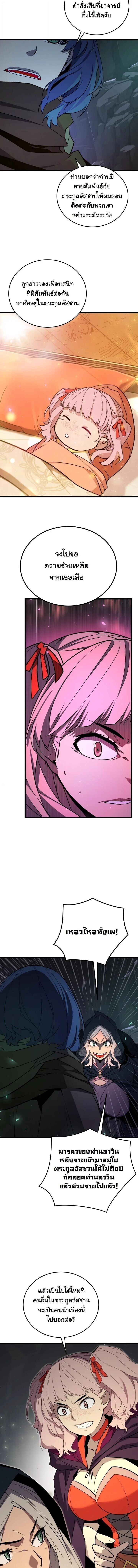 Player of a Fallen Noble Family ตอนที่ 41 page 8