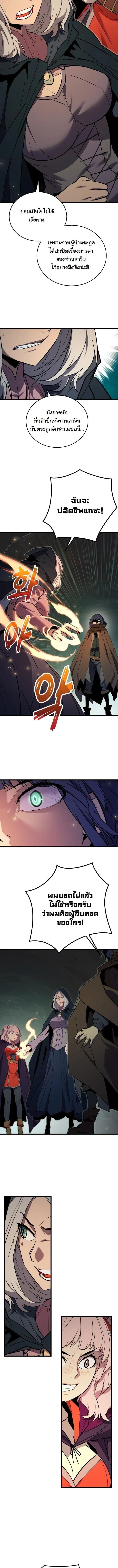 Player of a Fallen Noble Family ตอนที่ 41 page 9