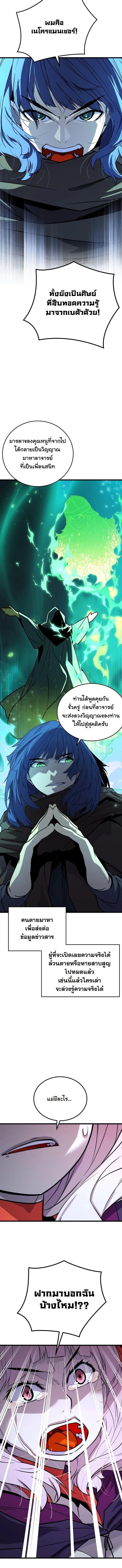 Player of a Fallen Noble Family ตอนที่ 41 page 10