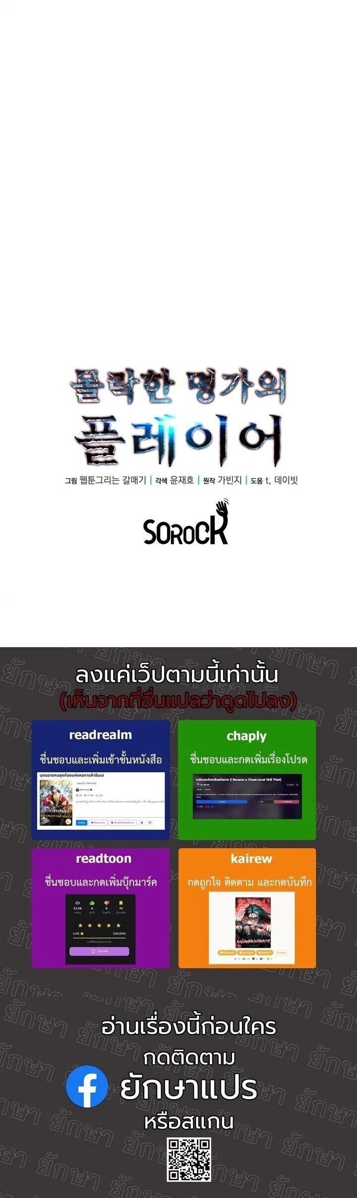 Player of a Fallen Noble Family ตอนที่ 41 page 11