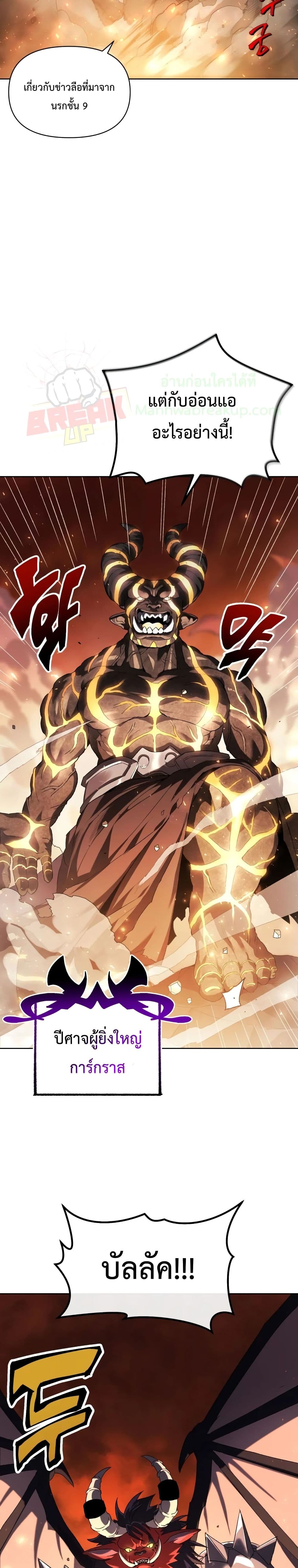 Player Who Returned 10,000 Years Later เพลเยอร์ผู้กลับมาในรอบหมื่นปี ตอนที่ 1 page 8