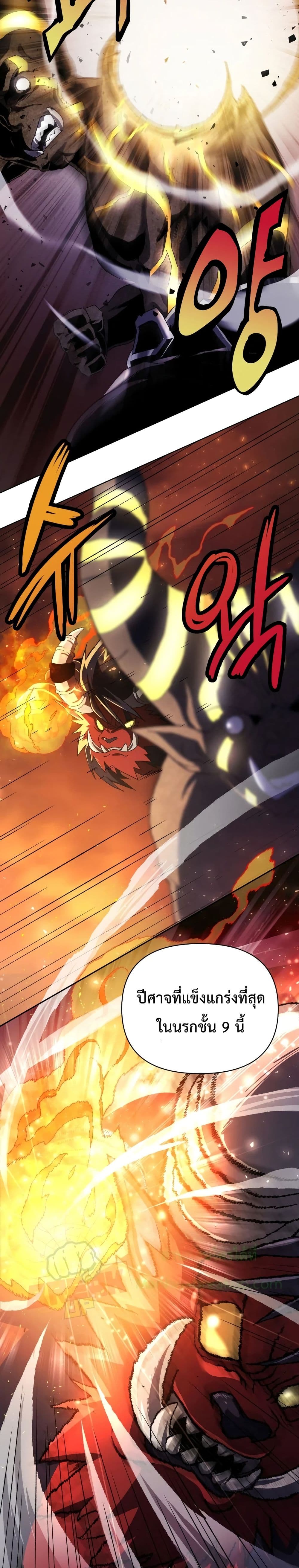 Player Who Returned 10,000 Years Later เพลเยอร์ผู้กลับมาในรอบหมื่นปี ตอนที่ 1 page 26