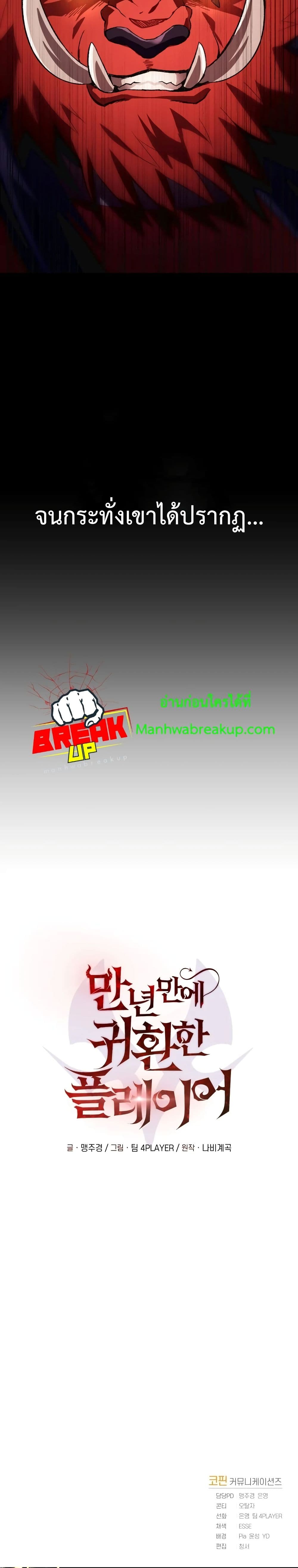 Player Who Returned 10,000 Years Later เพลเยอร์ผู้กลับมาในรอบหมื่นปี ตอนที่ 1 page 30