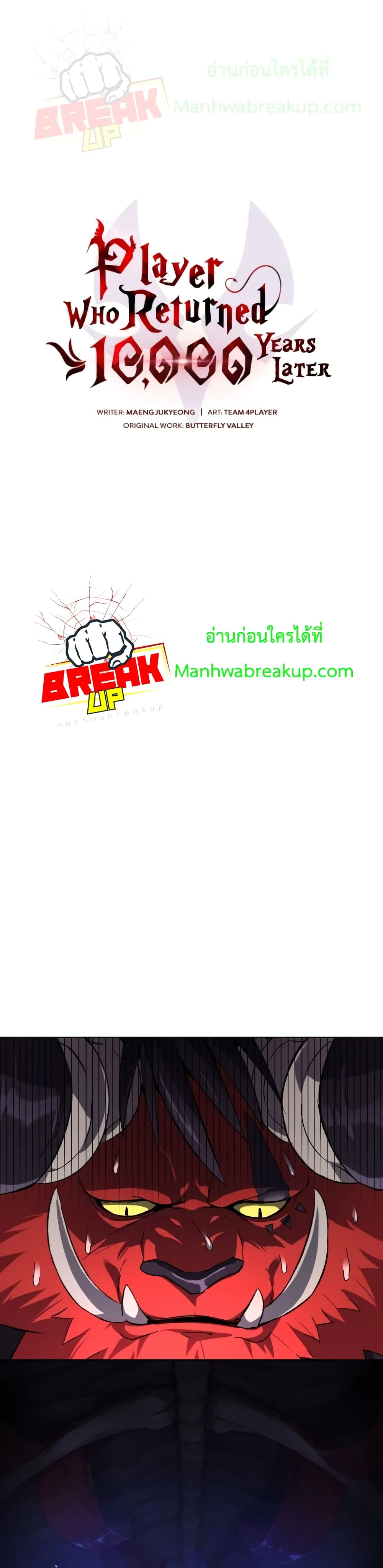 Player Who Returned 10,000 Years Later เพลเยอร์ผู้กลับมาในรอบหมื่นปี ตอนที่ 2 page 1