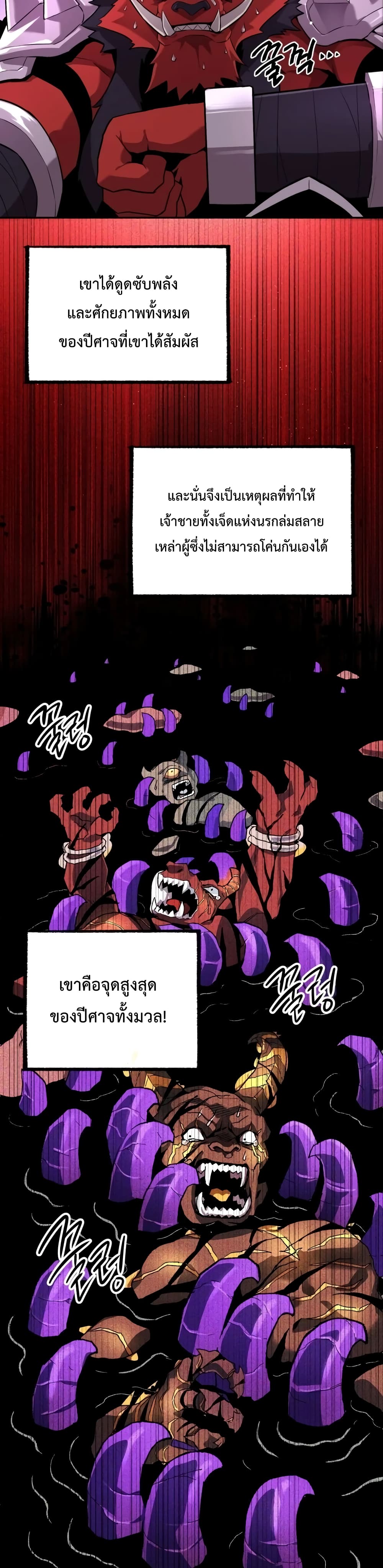 Player Who Returned 10,000 Years Later เพลเยอร์ผู้กลับมาในรอบหมื่นปี ตอนที่ 2 page 8