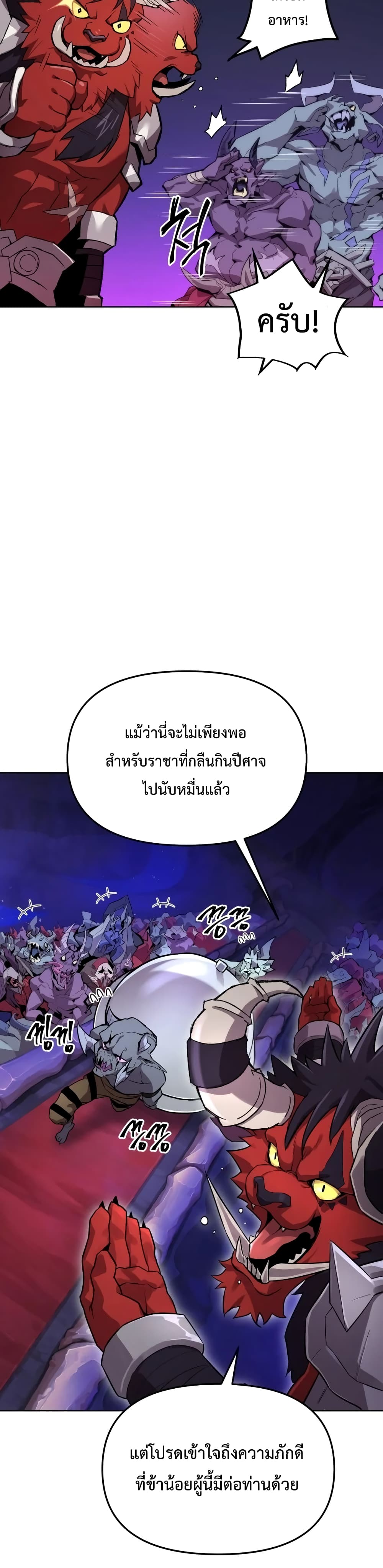 Player Who Returned 10,000 Years Later เพลเยอร์ผู้กลับมาในรอบหมื่นปี ตอนที่ 2 page 14