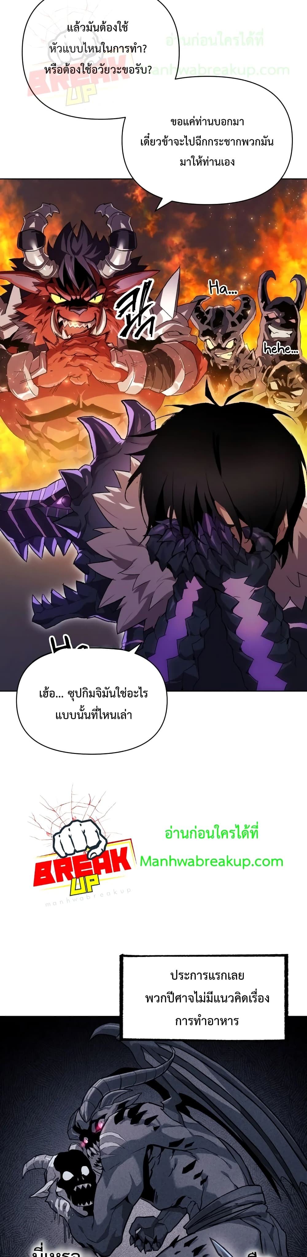 Player Who Returned 10,000 Years Later เพลเยอร์ผู้กลับมาในรอบหมื่นปี ตอนที่ 2 page 21