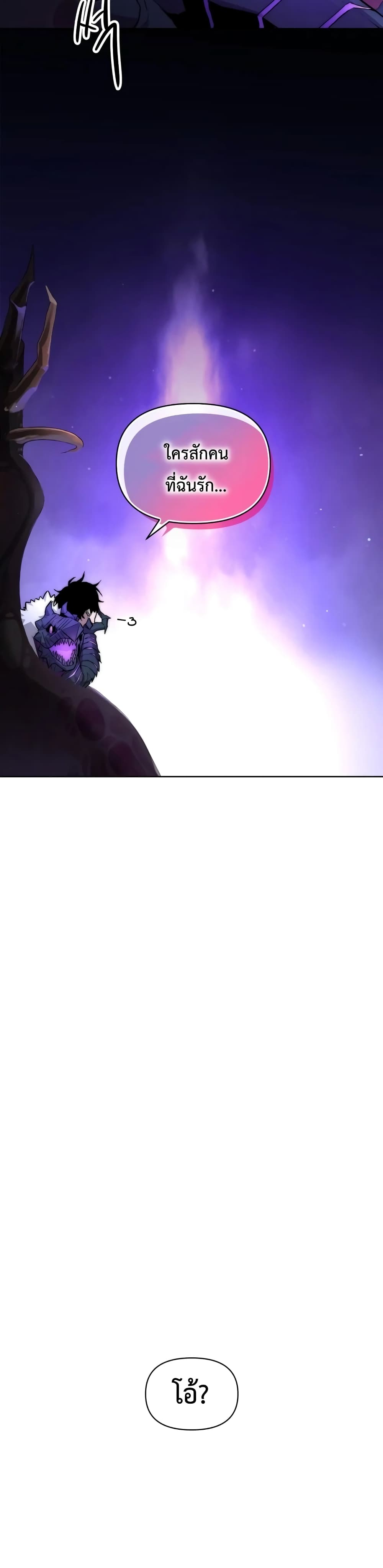 Player Who Returned 10,000 Years Later เพลเยอร์ผู้กลับมาในรอบหมื่นปี ตอนที่ 2 page 26