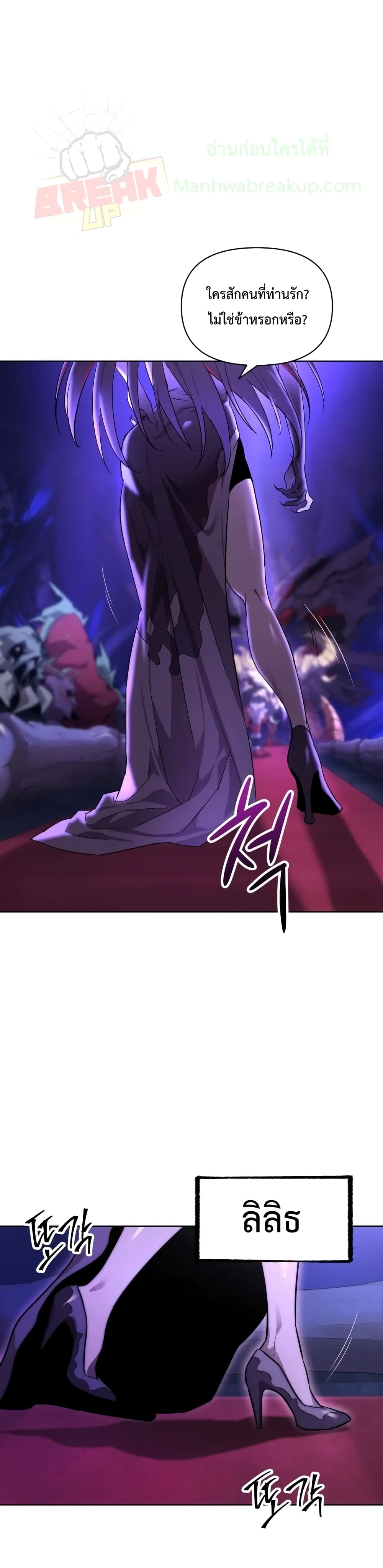 Player Who Returned 10,000 Years Later เพลเยอร์ผู้กลับมาในรอบหมื่นปี ตอนที่ 2 page 27