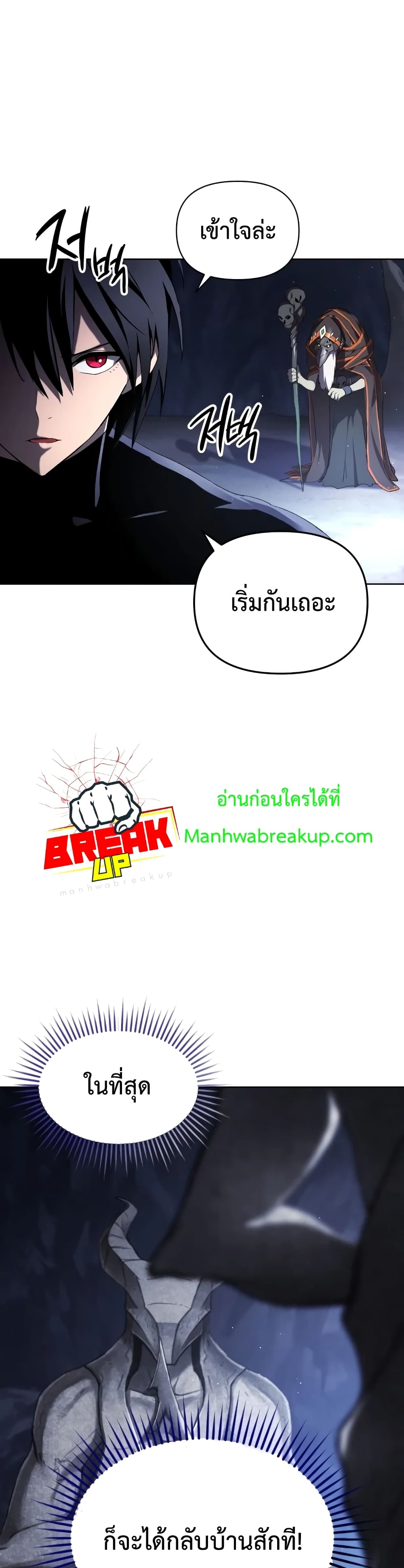 Player Who Returned 10,000 Years Later เพลเยอร์ผู้กลับมาในรอบหมื่นปี ตอนที่ 3 page 13