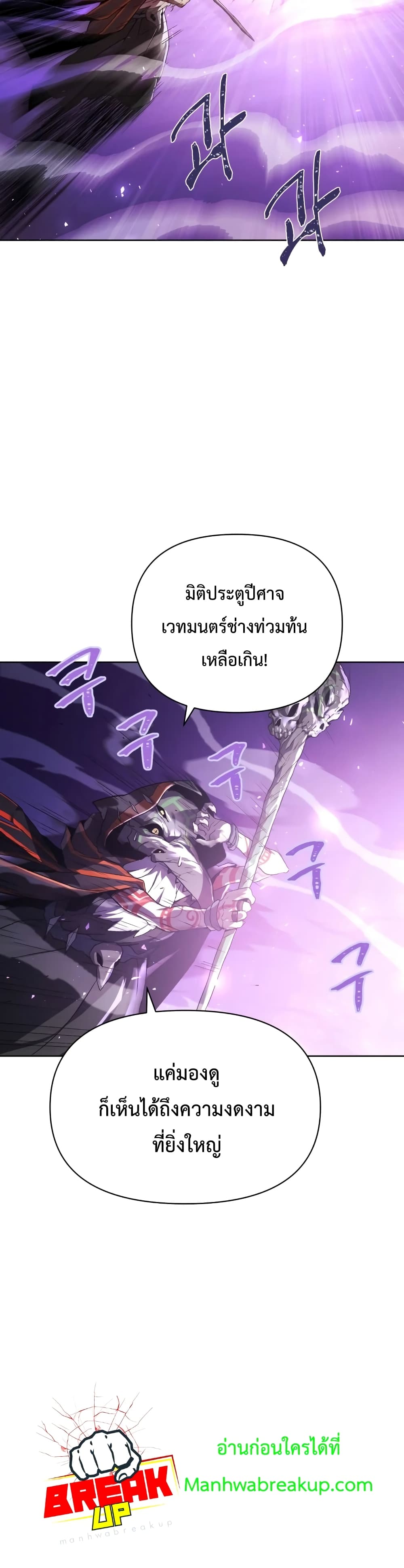 Player Who Returned 10,000 Years Later เพลเยอร์ผู้กลับมาในรอบหมื่นปี ตอนที่ 3 page 20