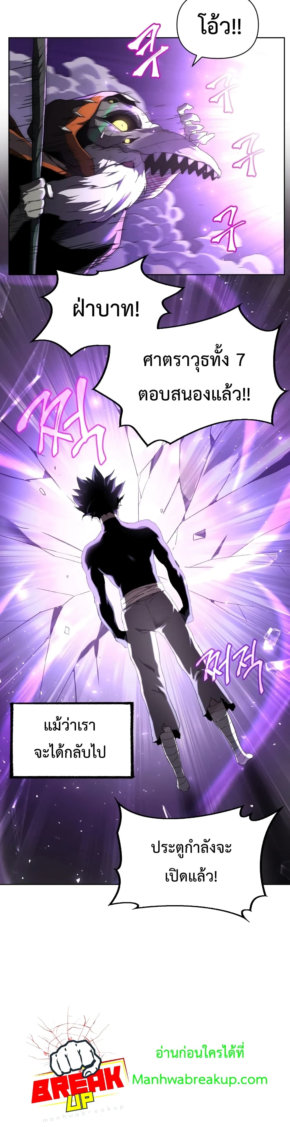 Player Who Returned 10,000 Years Later เพลเยอร์ผู้กลับมาในรอบหมื่นปี ตอนที่ 3 page 24