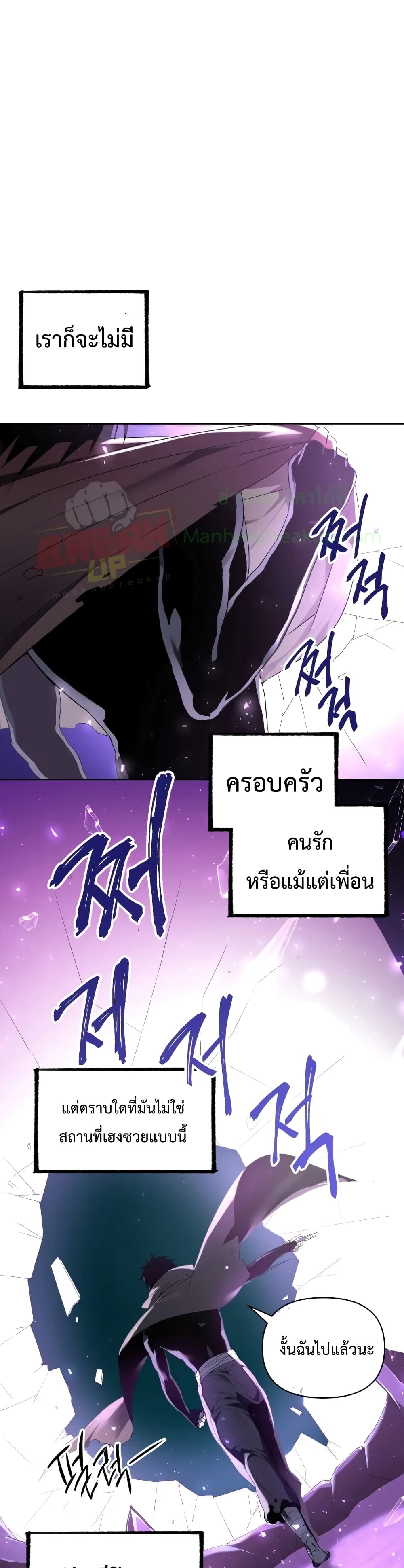 Player Who Returned 10,000 Years Later เพลเยอร์ผู้กลับมาในรอบหมื่นปี ตอนที่ 3 page 25