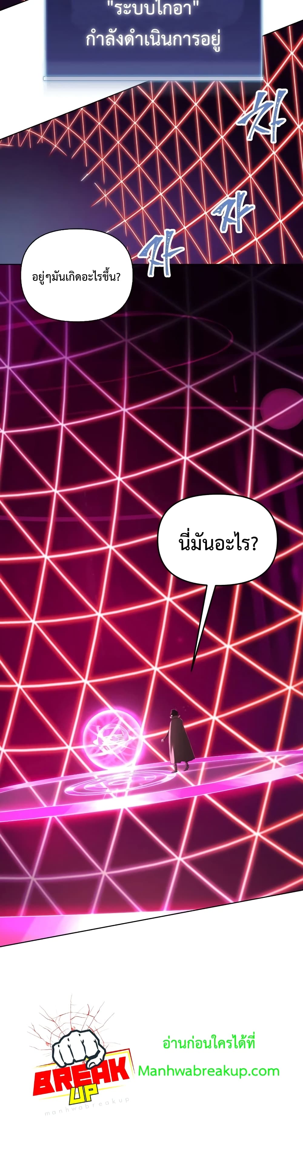 Player Who Returned 10,000 Years Later เพลเยอร์ผู้กลับมาในรอบหมื่นปี ตอนที่ 3 page 38