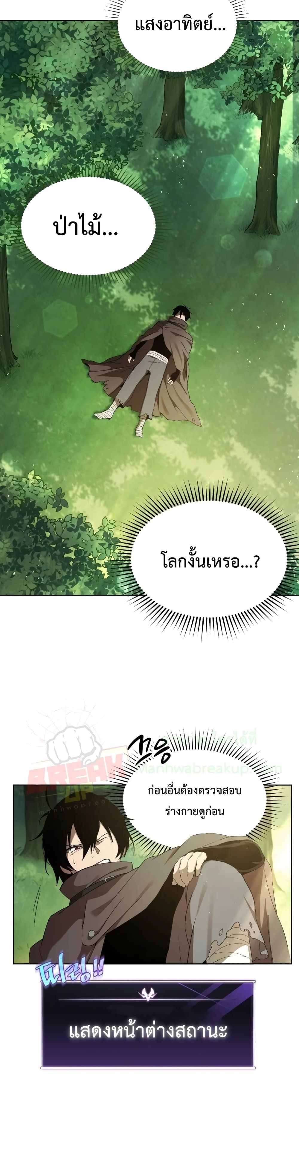 Player Who Returned 10,000 Years Later เพลเยอร์ผู้กลับมาในรอบหมื่นปี ตอนที่ 3 page 46