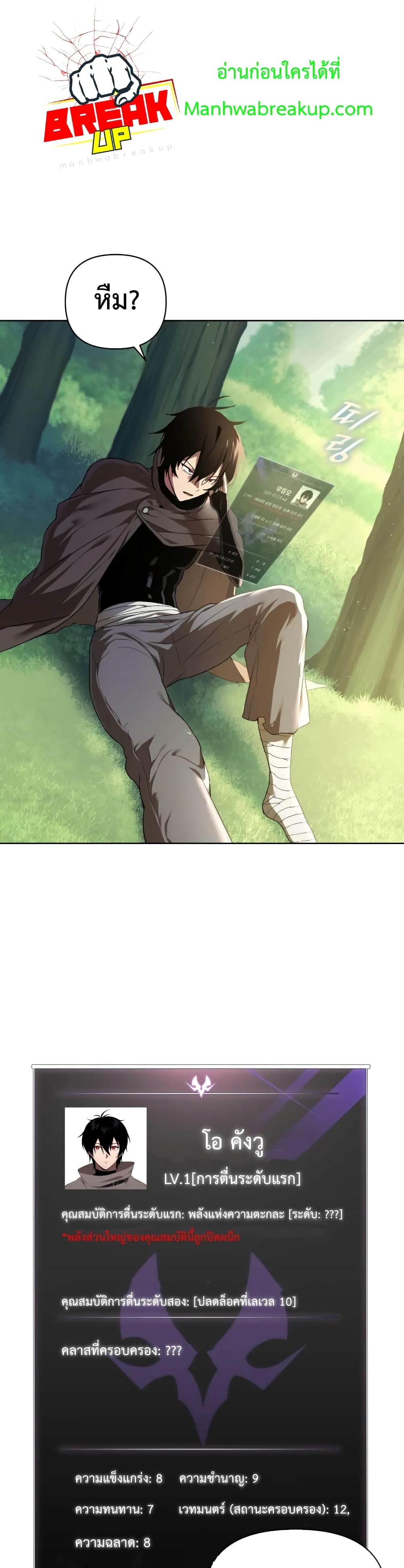 Player Who Returned 10,000 Years Later เพลเยอร์ผู้กลับมาในรอบหมื่นปี ตอนที่ 3 page 47