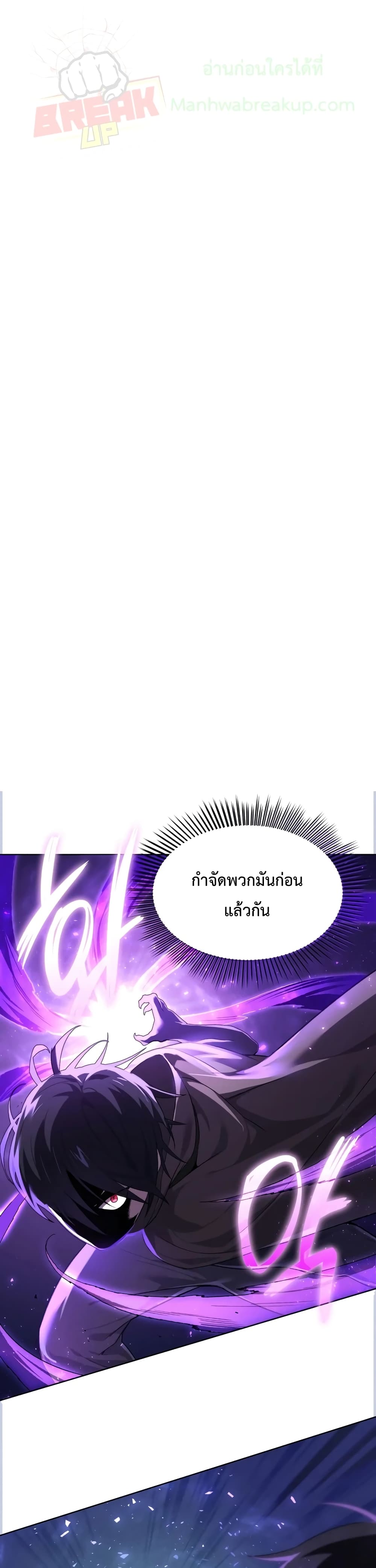 Player Who Returned 10,000 Years Later เพลเยอร์ผู้กลับมาในรอบหมื่นปี ตอนที่ 4 page 1