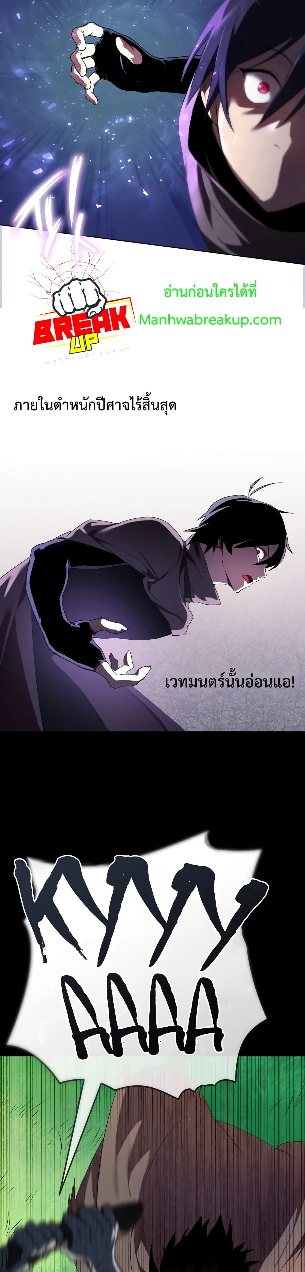 Player Who Returned 10,000 Years Later เพลเยอร์ผู้กลับมาในรอบหมื่นปี ตอนที่ 4 page 2