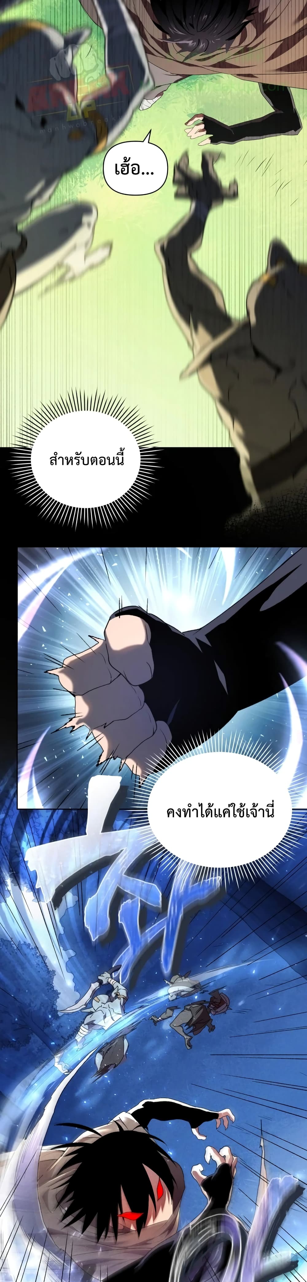 Player Who Returned 10,000 Years Later เพลเยอร์ผู้กลับมาในรอบหมื่นปี ตอนที่ 4 page 3