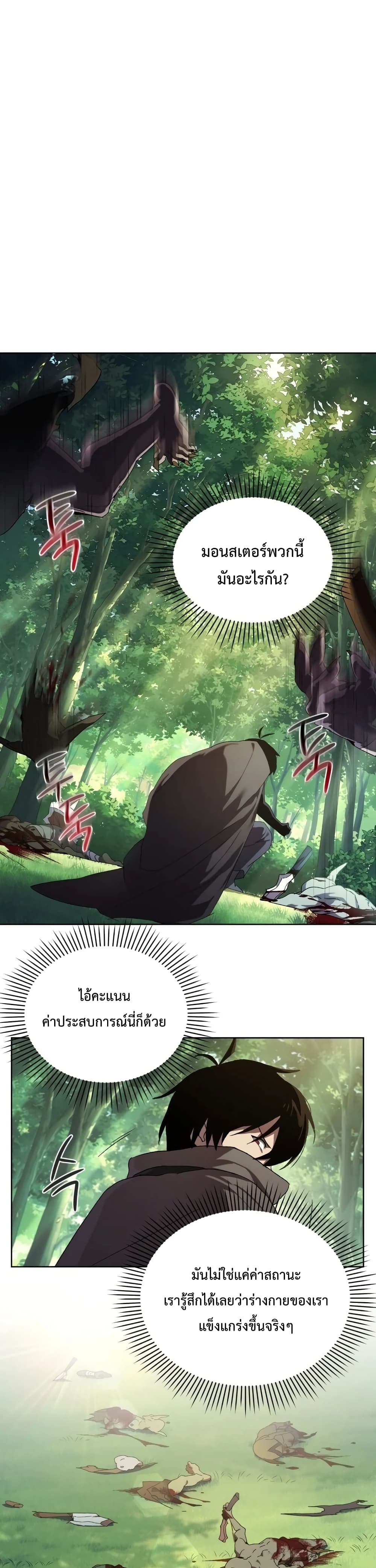 Player Who Returned 10,000 Years Later เพลเยอร์ผู้กลับมาในรอบหมื่นปี ตอนที่ 4 page 7