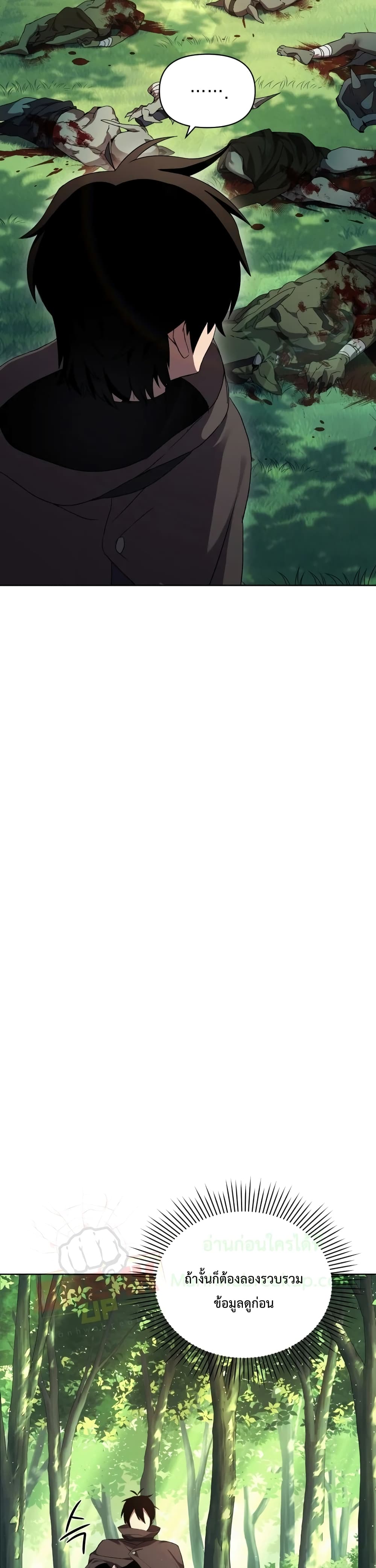 Player Who Returned 10,000 Years Later เพลเยอร์ผู้กลับมาในรอบหมื่นปี ตอนที่ 4 page 8