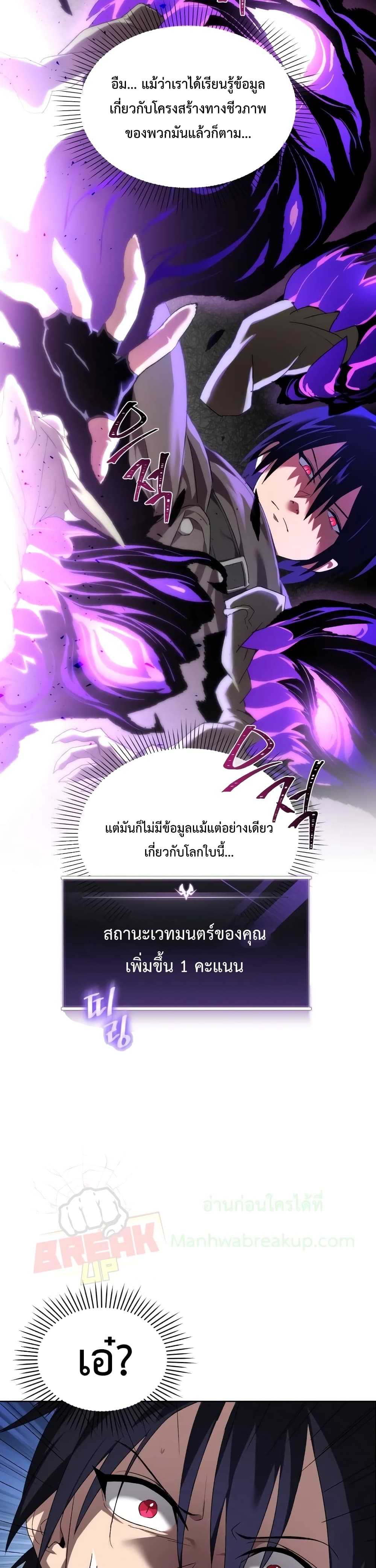 Player Who Returned 10,000 Years Later เพลเยอร์ผู้กลับมาในรอบหมื่นปี ตอนที่ 4 page 10