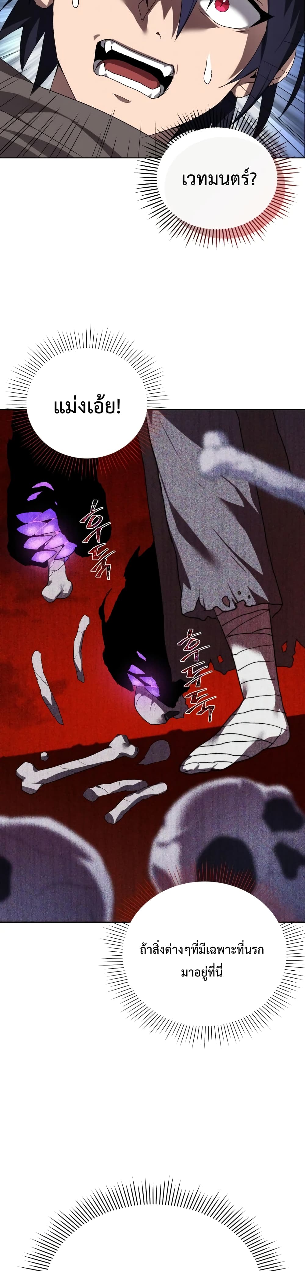 Player Who Returned 10,000 Years Later เพลเยอร์ผู้กลับมาในรอบหมื่นปี ตอนที่ 4 page 11