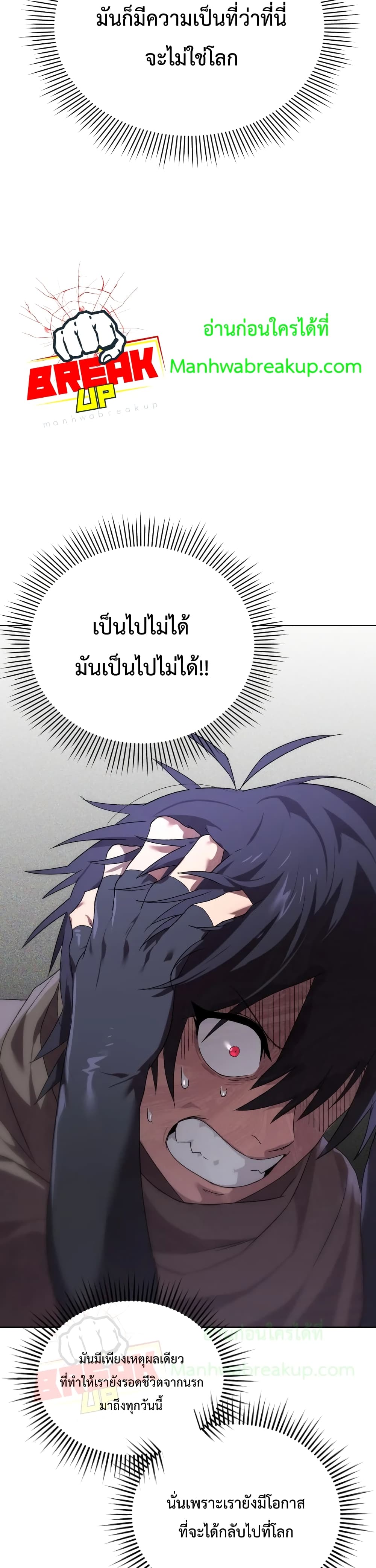 Player Who Returned 10,000 Years Later เพลเยอร์ผู้กลับมาในรอบหมื่นปี ตอนที่ 4 page 12