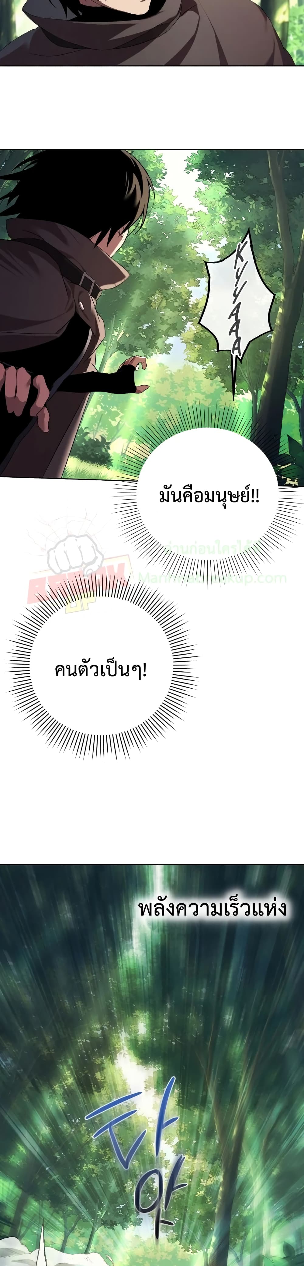 Player Who Returned 10,000 Years Later เพลเยอร์ผู้กลับมาในรอบหมื่นปี ตอนที่ 4 page 14