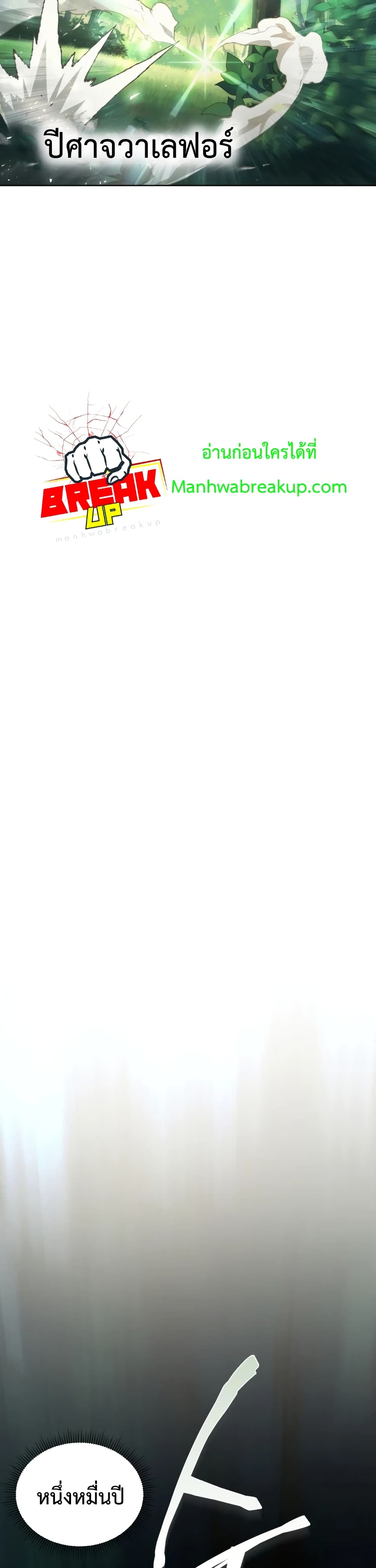 Player Who Returned 10,000 Years Later เพลเยอร์ผู้กลับมาในรอบหมื่นปี ตอนที่ 4 page 15