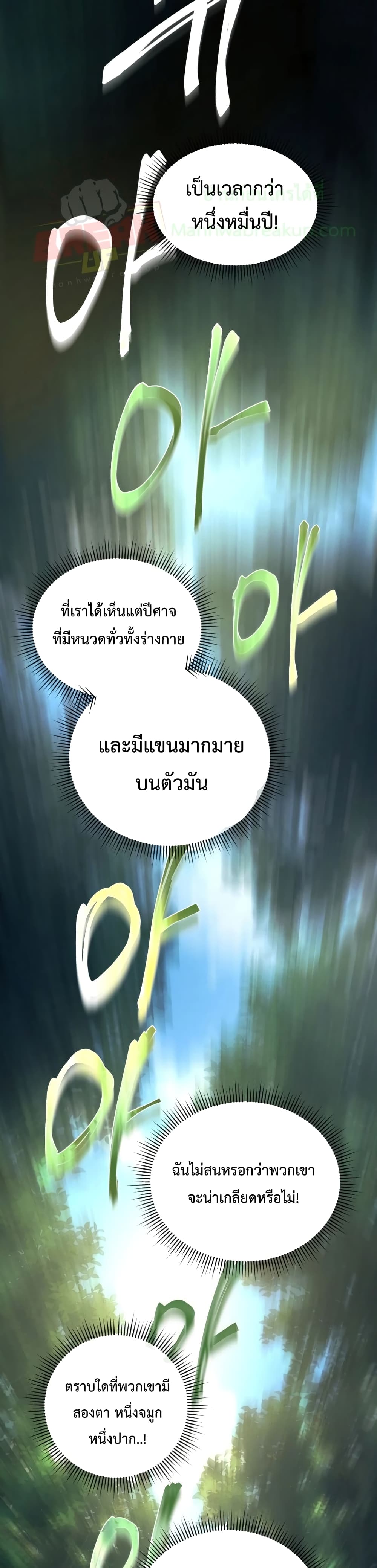 Player Who Returned 10,000 Years Later เพลเยอร์ผู้กลับมาในรอบหมื่นปี ตอนที่ 4 page 16