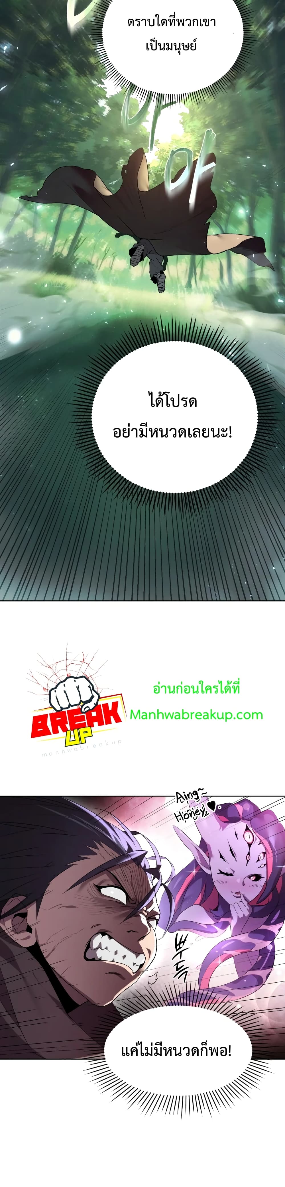 Player Who Returned 10,000 Years Later เพลเยอร์ผู้กลับมาในรอบหมื่นปี ตอนที่ 4 page 17