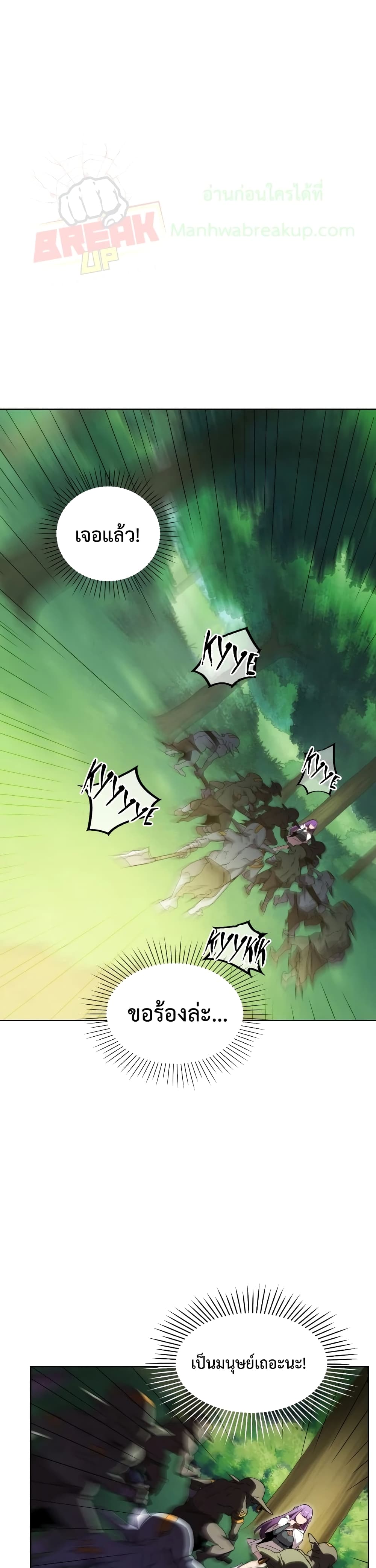 Player Who Returned 10,000 Years Later เพลเยอร์ผู้กลับมาในรอบหมื่นปี ตอนที่ 4 page 18