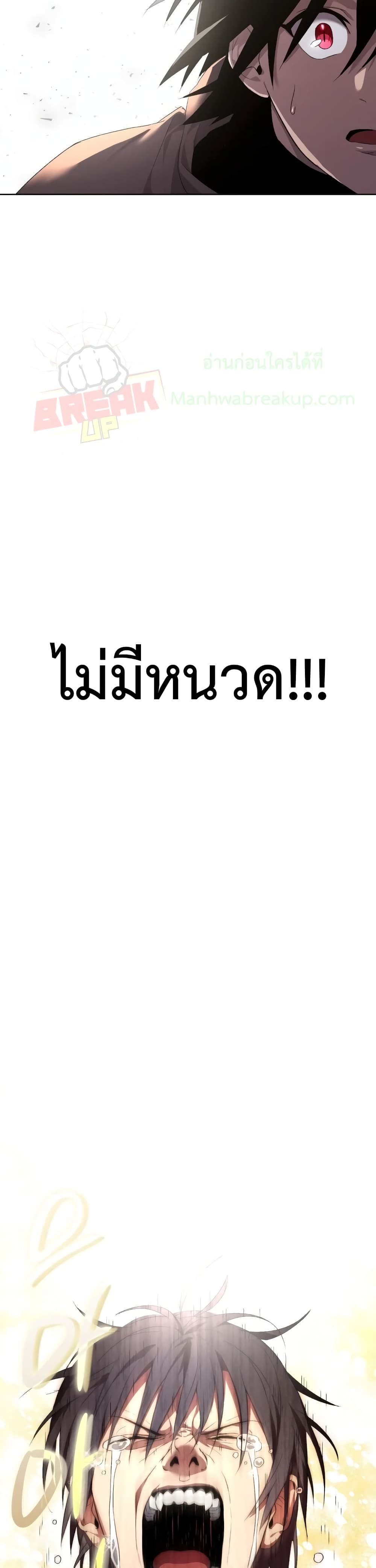 Player Who Returned 10,000 Years Later เพลเยอร์ผู้กลับมาในรอบหมื่นปี ตอนที่ 4 page 20