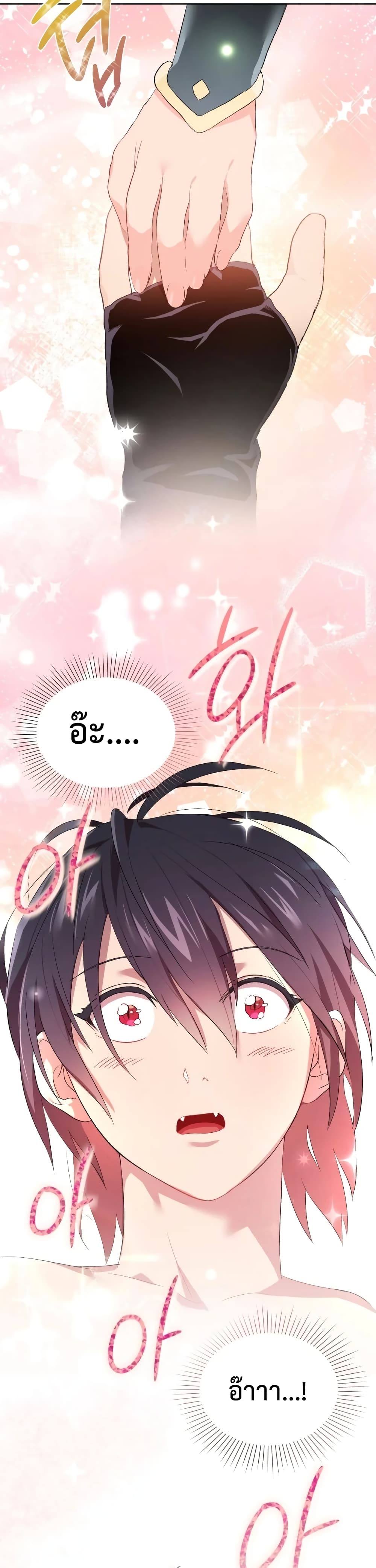 Player Who Returned 10,000 Years Later เพลเยอร์ผู้กลับมาในรอบหมื่นปี ตอนที่ 4 page 26