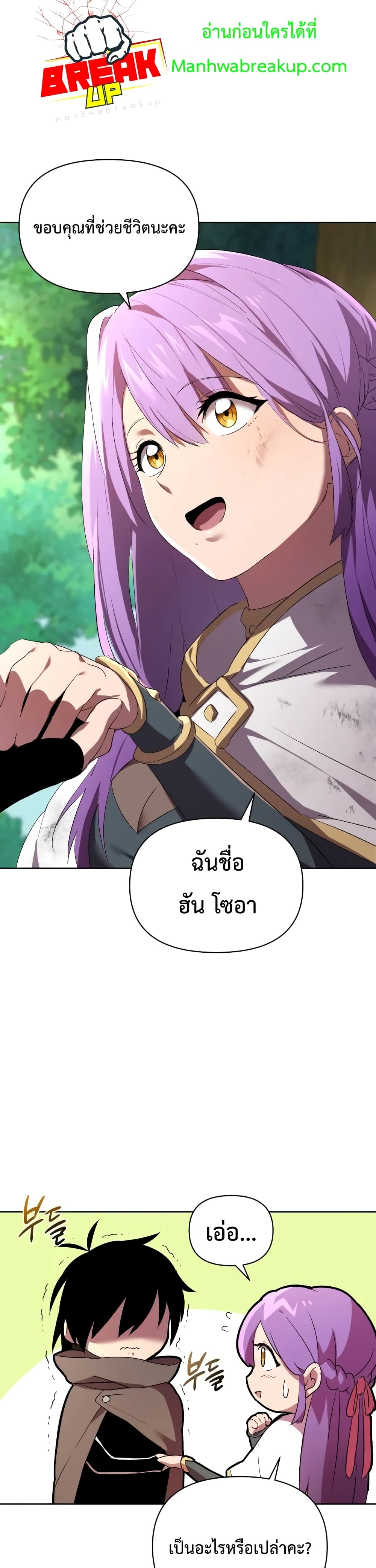 Player Who Returned 10,000 Years Later เพลเยอร์ผู้กลับมาในรอบหมื่นปี ตอนที่ 4 page 28