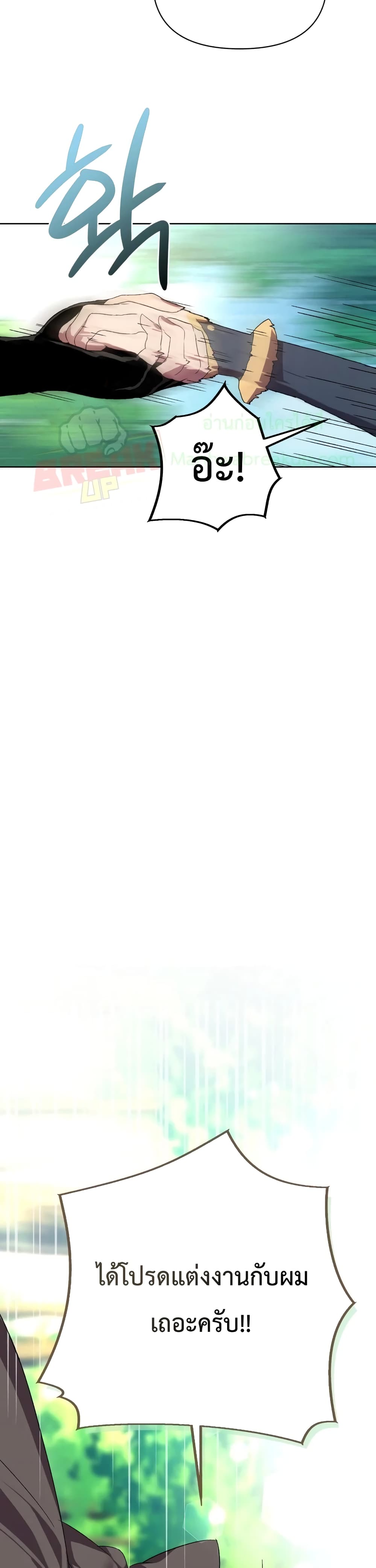 Player Who Returned 10,000 Years Later เพลเยอร์ผู้กลับมาในรอบหมื่นปี ตอนที่ 4 page 29