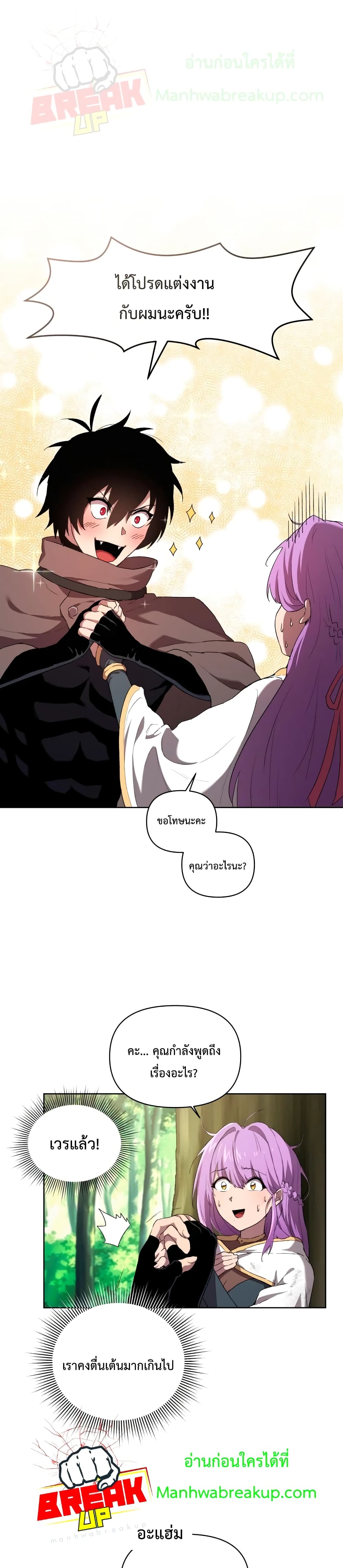 Player Who Returned 10,000 Years Later เพลเยอร์ผู้กลับมาในรอบหมื่นปี ตอนที่ 5 page 1