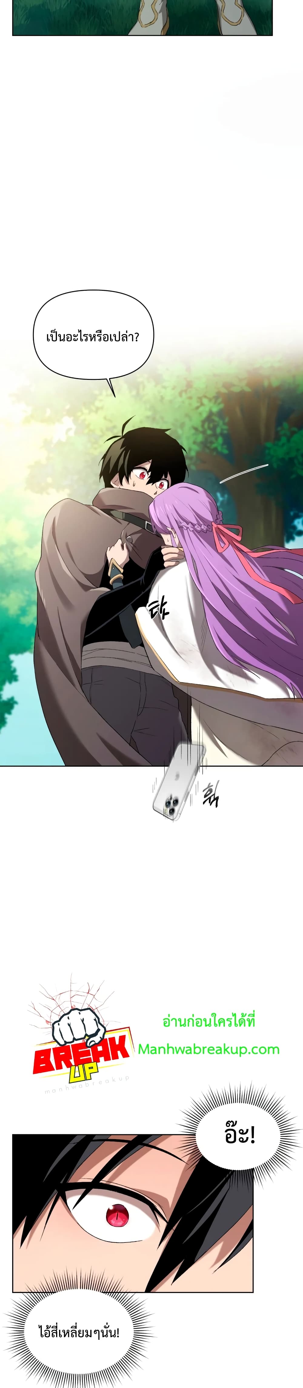 Player Who Returned 10,000 Years Later เพลเยอร์ผู้กลับมาในรอบหมื่นปี ตอนที่ 5 page 3